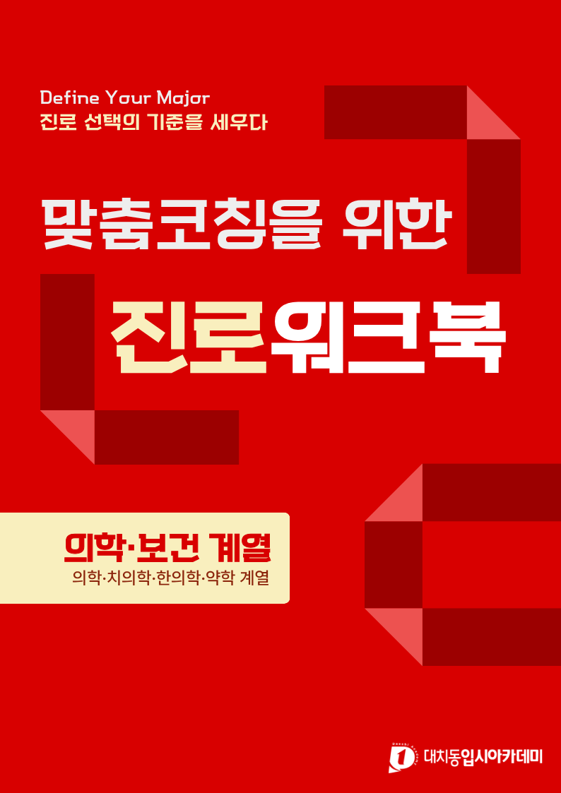 진로워크북 1