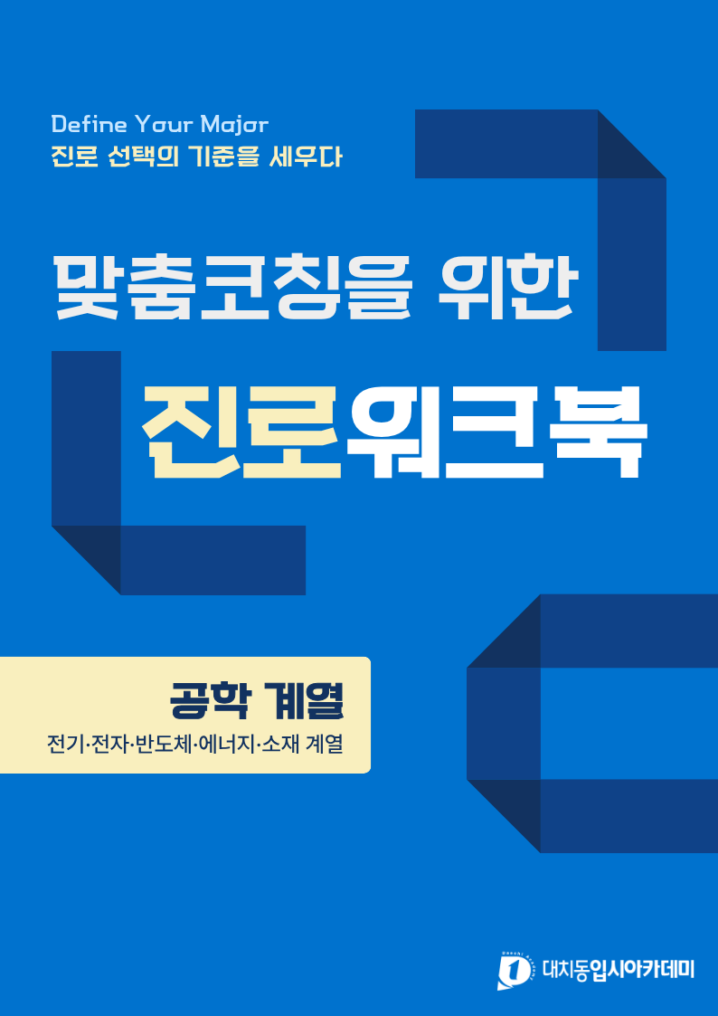 진로워크북 11