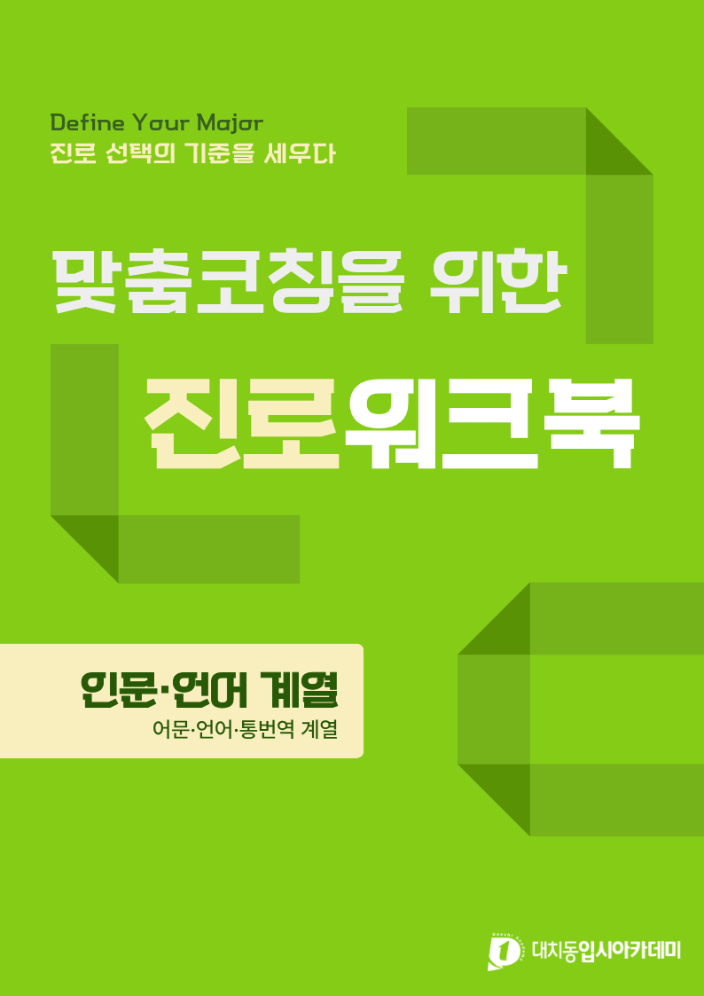 진로워크북 17