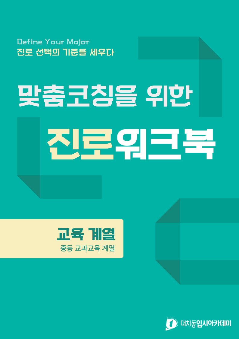 진로워크북 18