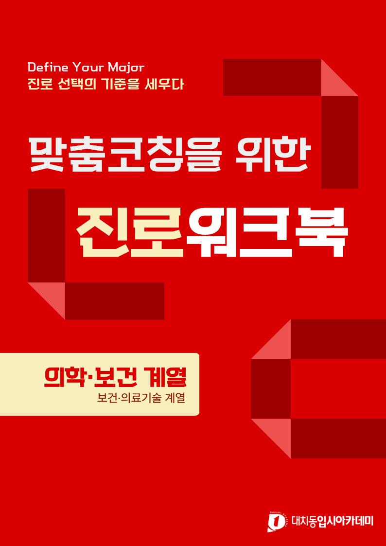 진로워크북 2