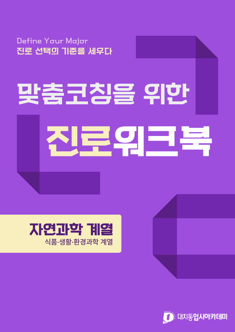 진로워크북 6