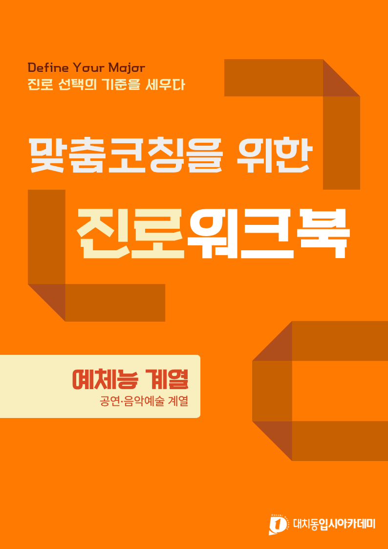 진로워크북 8