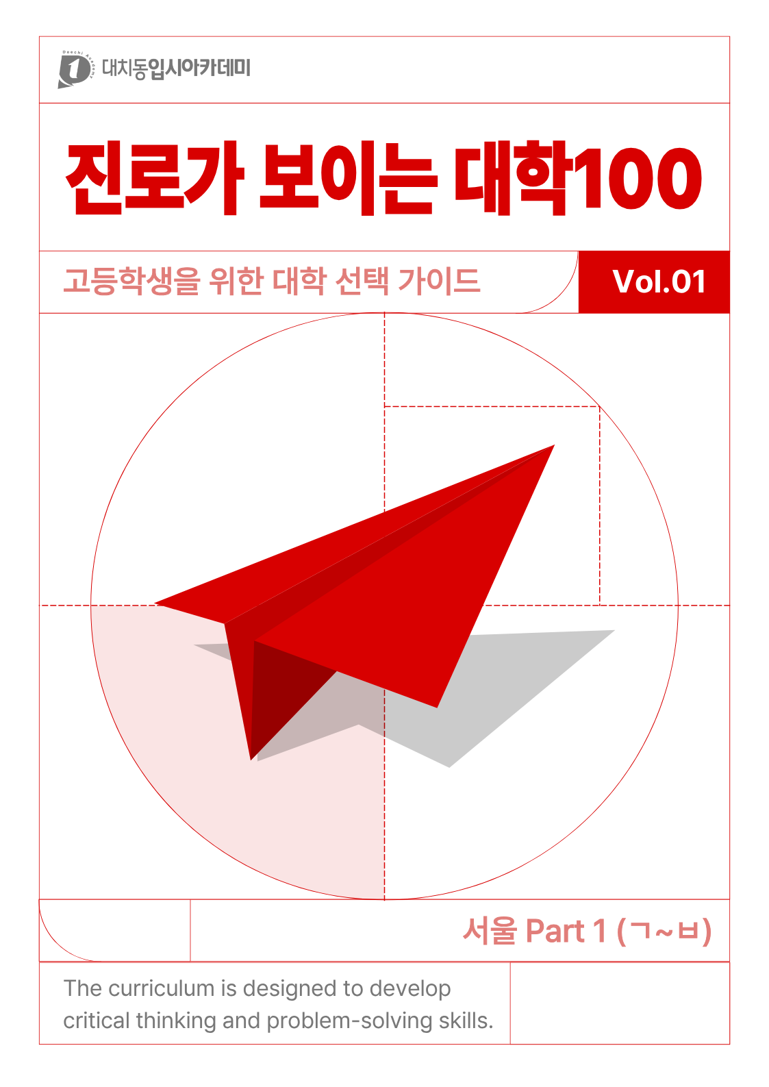 대학100 1