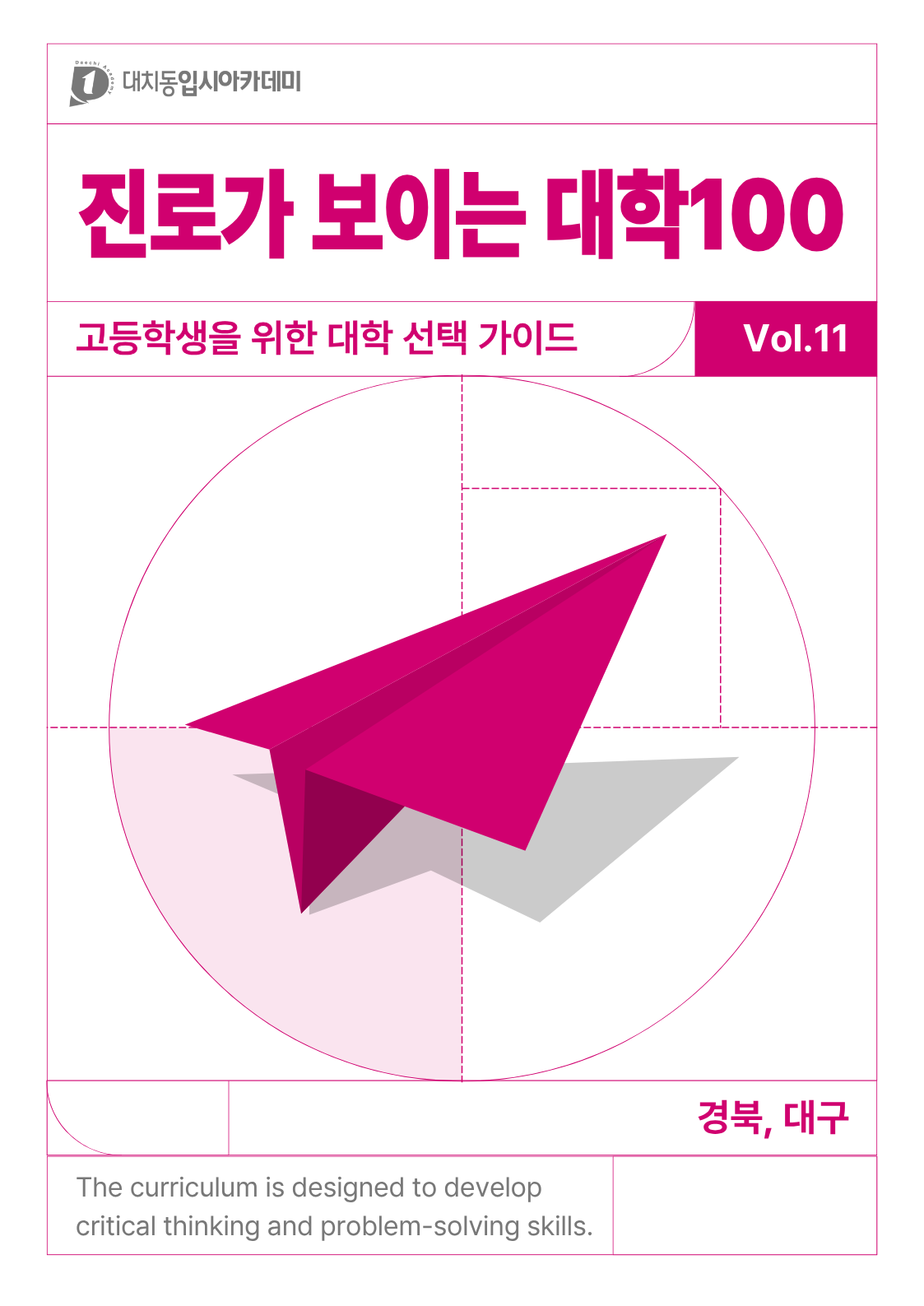 대학100 11