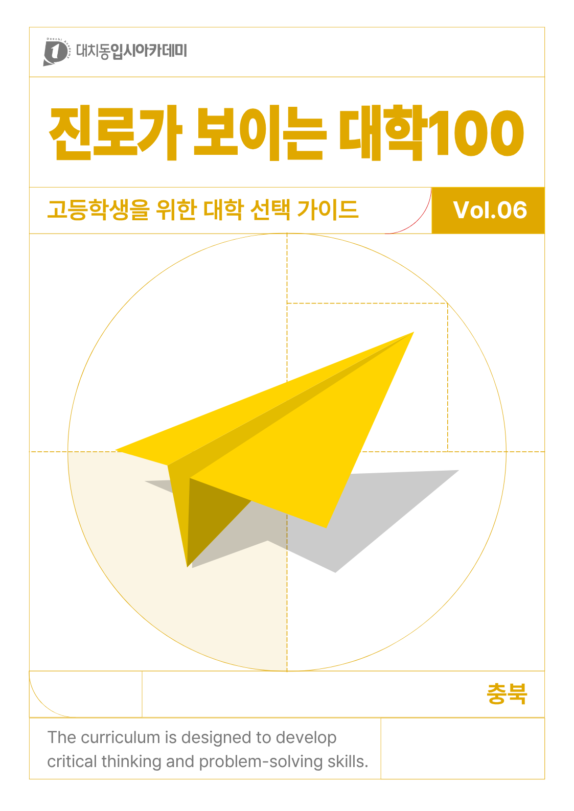 대학100 6