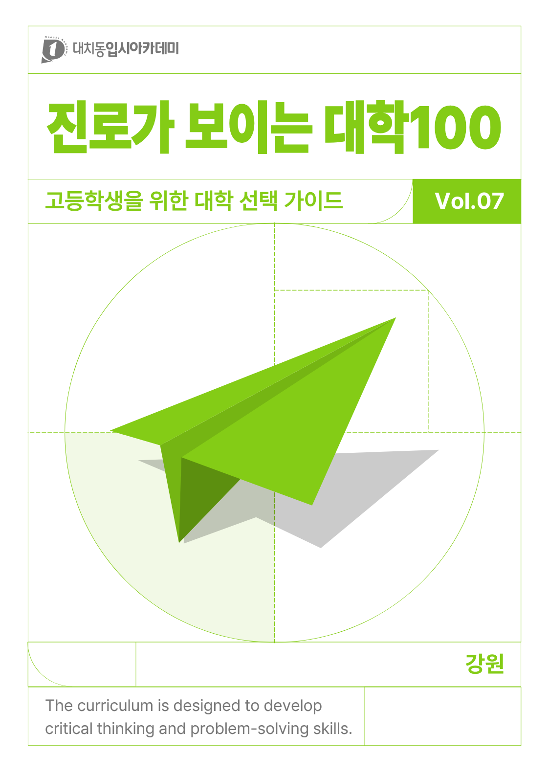 대학100 7