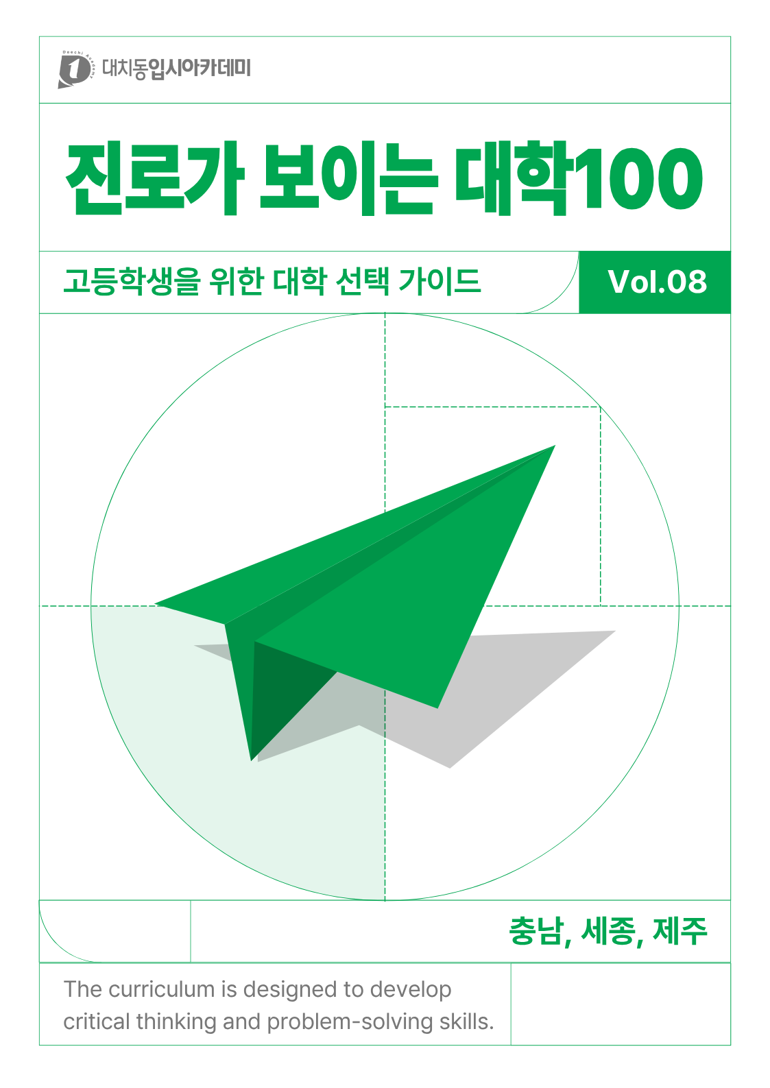 대학100 8